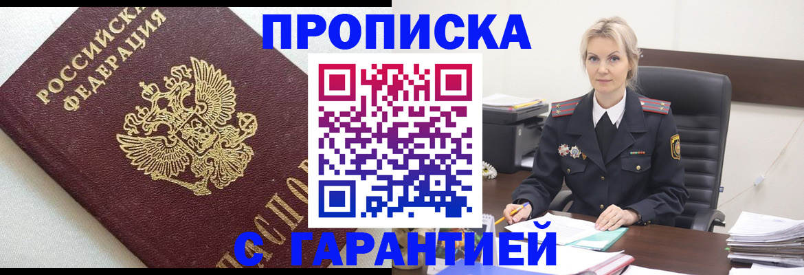 временная регистрация собственник в Цимлянске